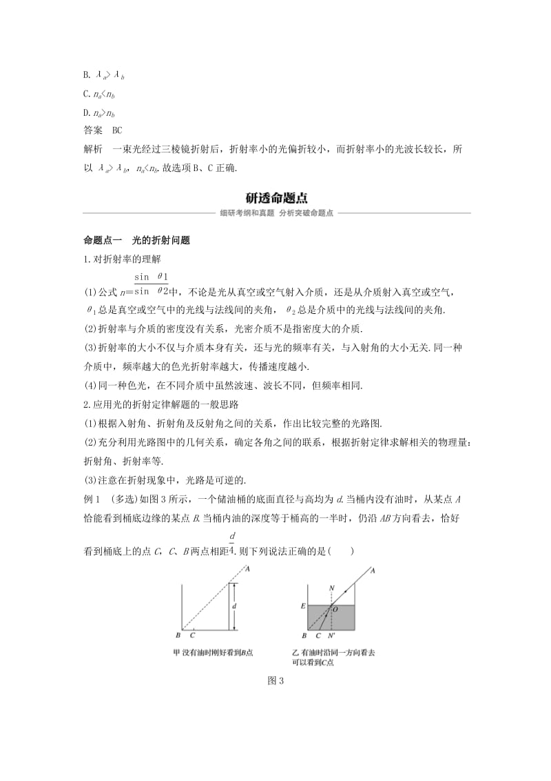 2019版高考物理大一轮复习第十一章光电磁波第1讲光的反射与折射全反射学案.doc_第3页