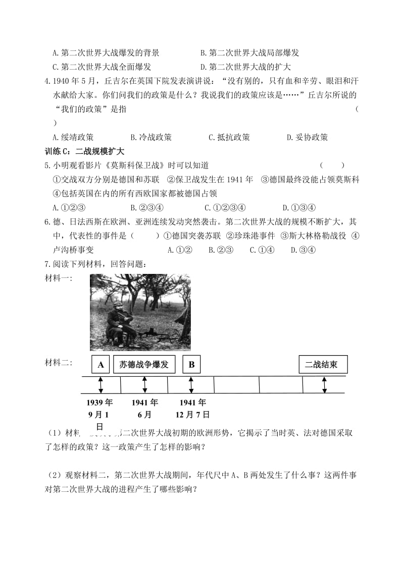 内蒙古鄂尔多斯市东胜区九年级历史下册 第6课 第二次世界大战的爆发导学案 新人教版.doc_第2页