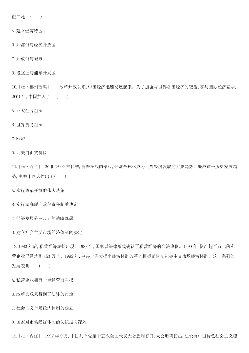 2019年中考历史复习 第三部分 中国现代史 课时训练15 中国特色社会主义道路练习 新人教版.doc_第3页