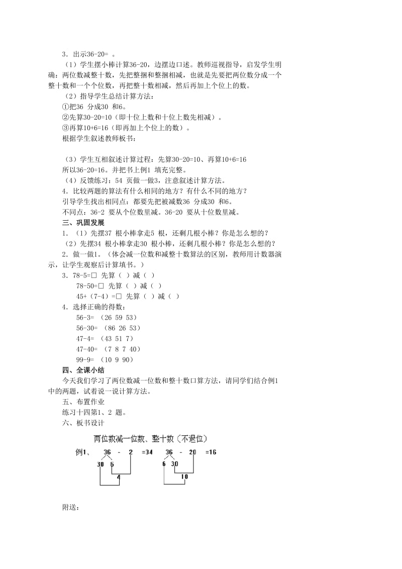 2019-2020年一年级数学下册 整十数减一位数、整十数（不退位）教案 人教版.doc_第2页