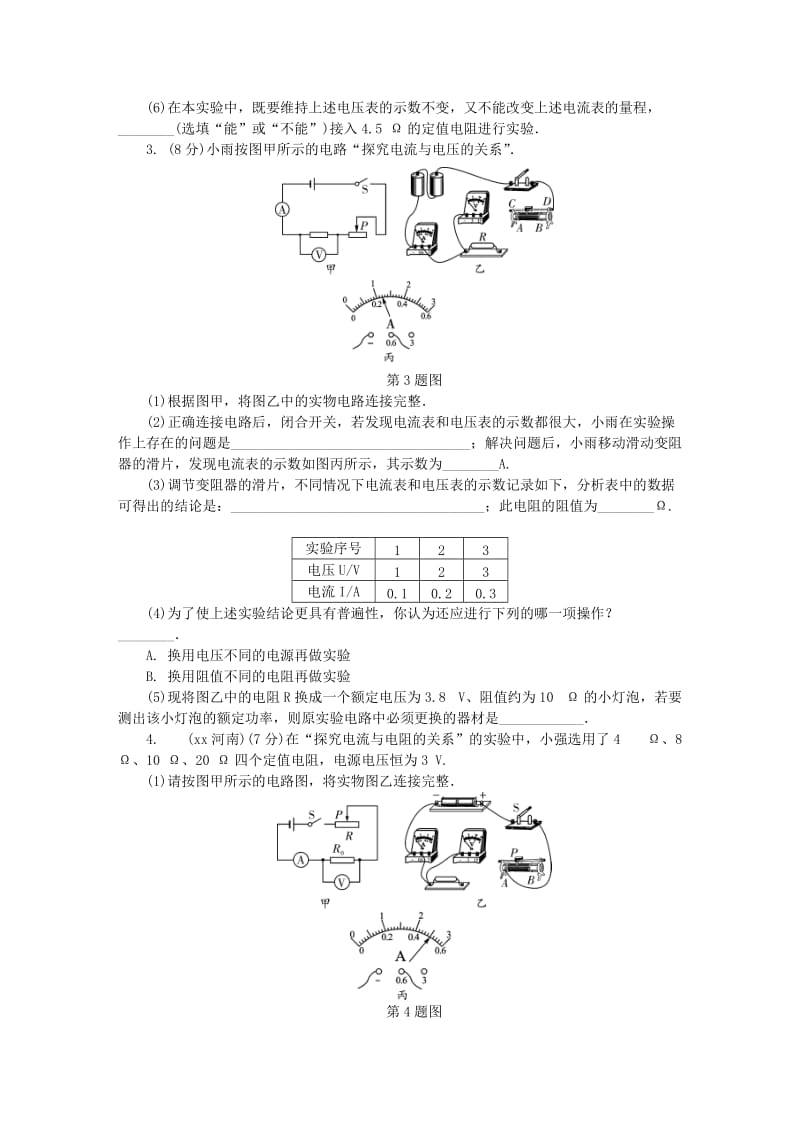 陕西省中考物理 专项突破三 伏安法实验复习练习.doc_第2页