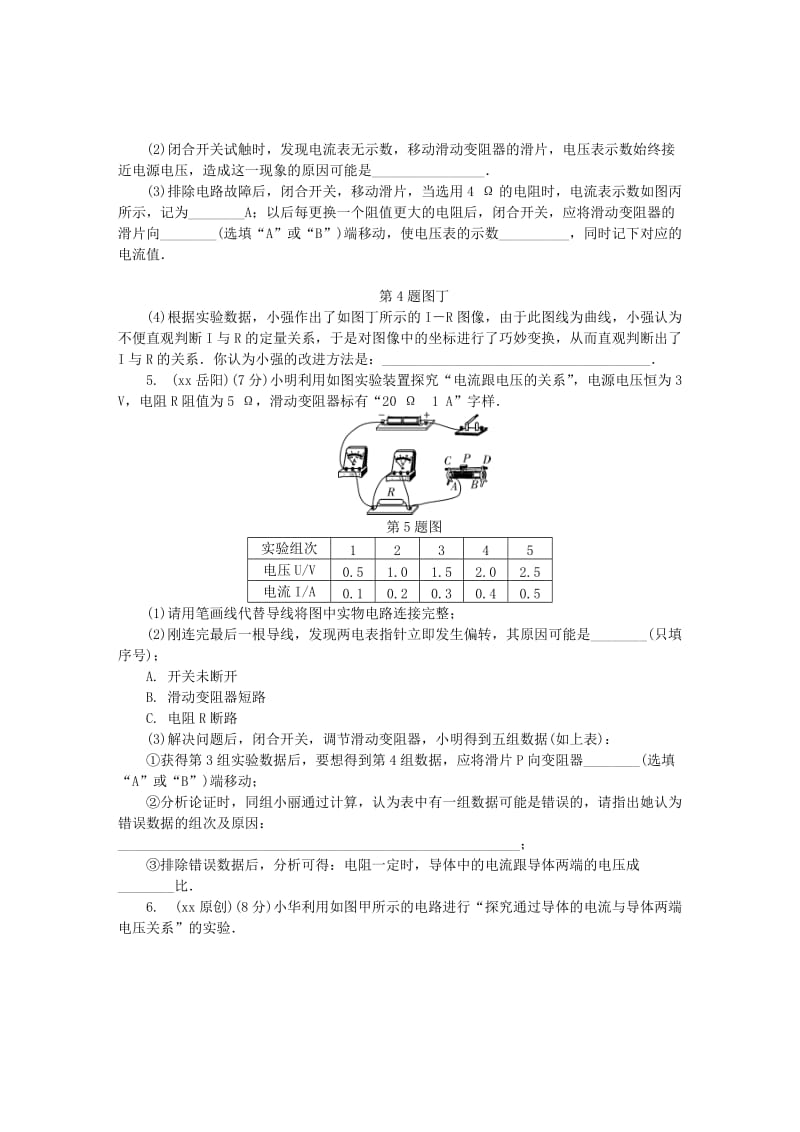 陕西省中考物理 专项突破三 伏安法实验复习练习.doc_第3页