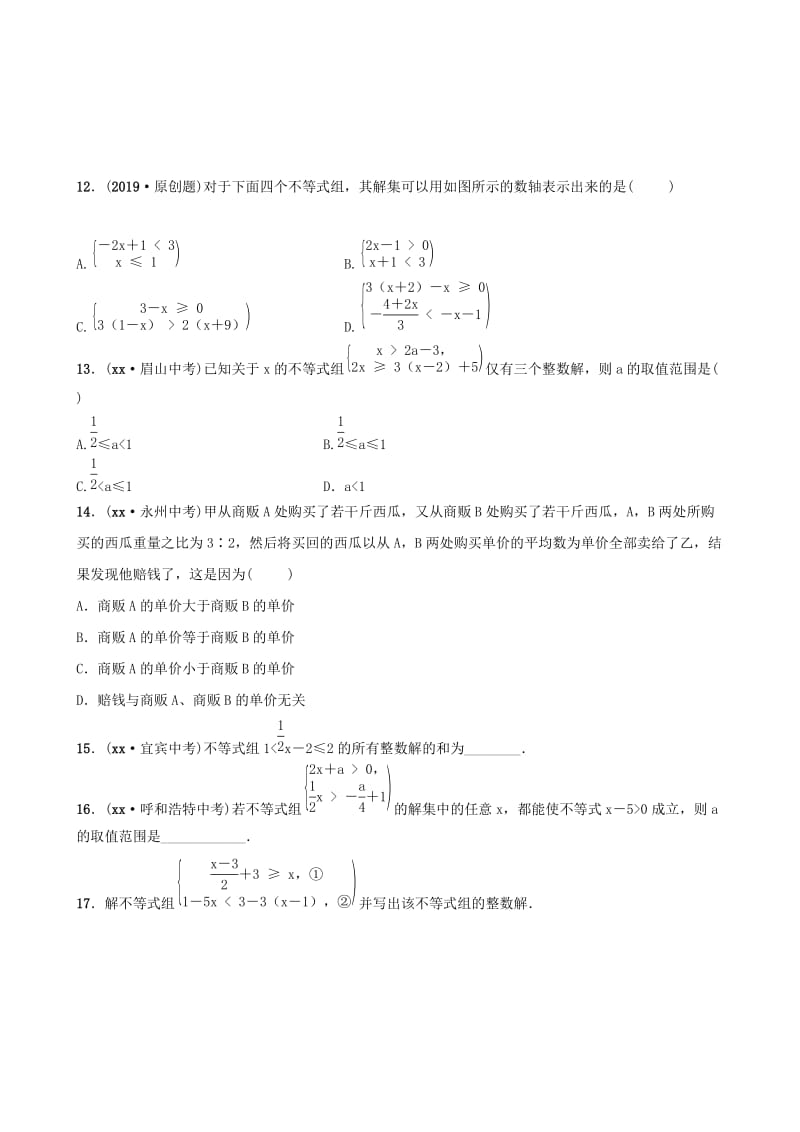 山东省滨州市2019中考数学 第二章 方程（组）与不等式（组）第四节 一元一次不等式（组）习题.doc_第3页