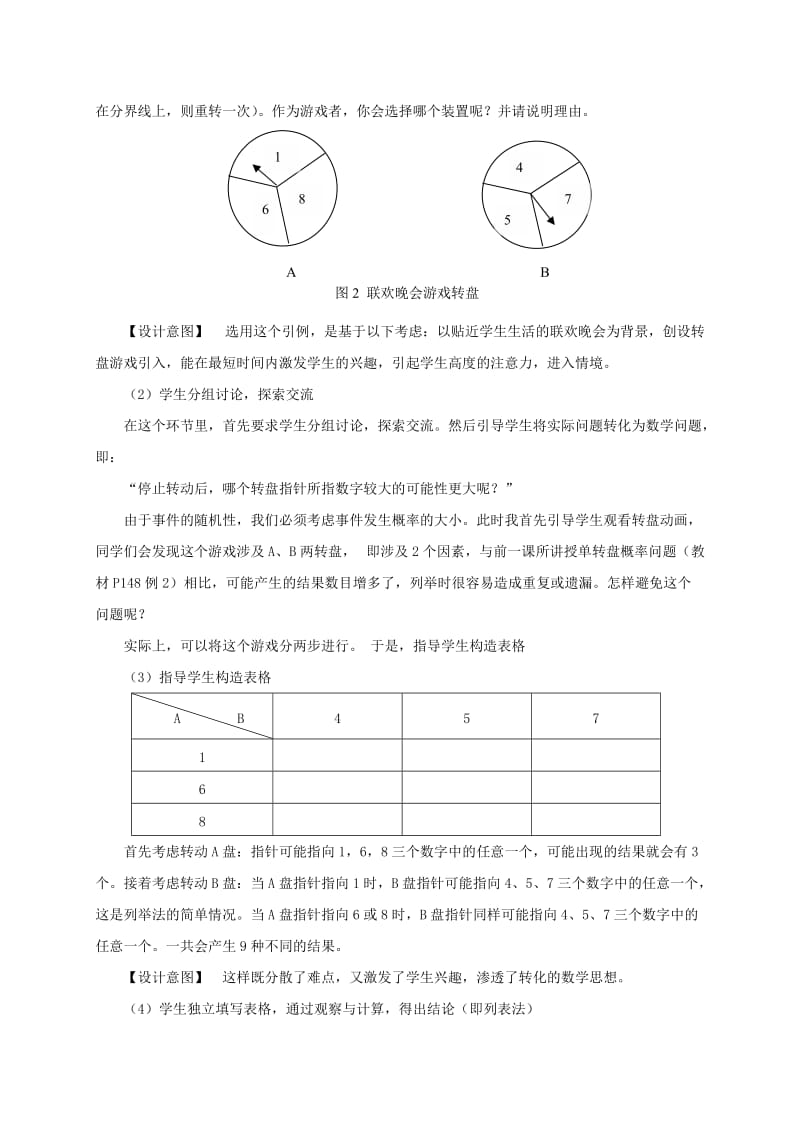 九年级数学上册 第二十五章 概率初步 25.2 用列举法求概率教案 新人教版.doc_第2页