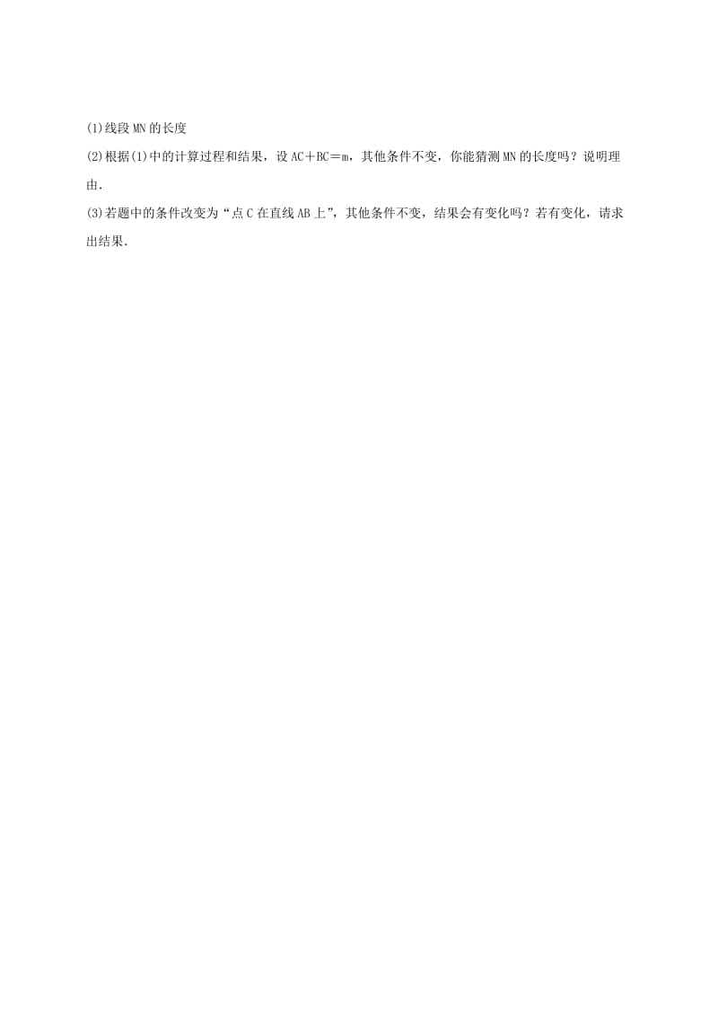 江苏省淮安市淮阴区凌桥乡七年级数学上册 6.1 线段 射线 直线（2）课后练习（新版）苏科版.doc_第2页