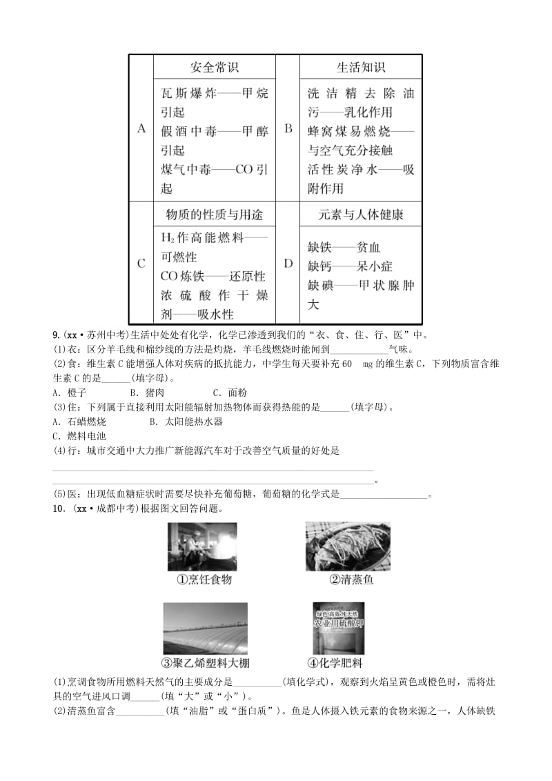 山东省潍坊市2019年初中化学学业水平考试总复习 第十二单元 化学与生活练习.doc_第2页