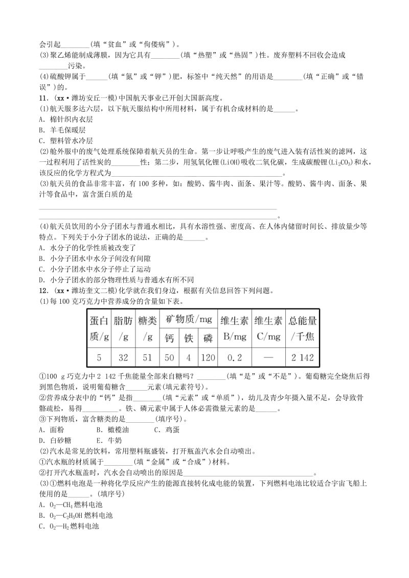 山东省潍坊市2019年初中化学学业水平考试总复习 第十二单元 化学与生活练习.doc_第3页