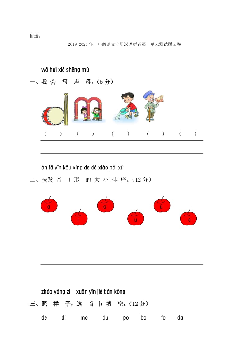 2019-2020年一年级语文上册汉语拼音检测题.doc_第3页
