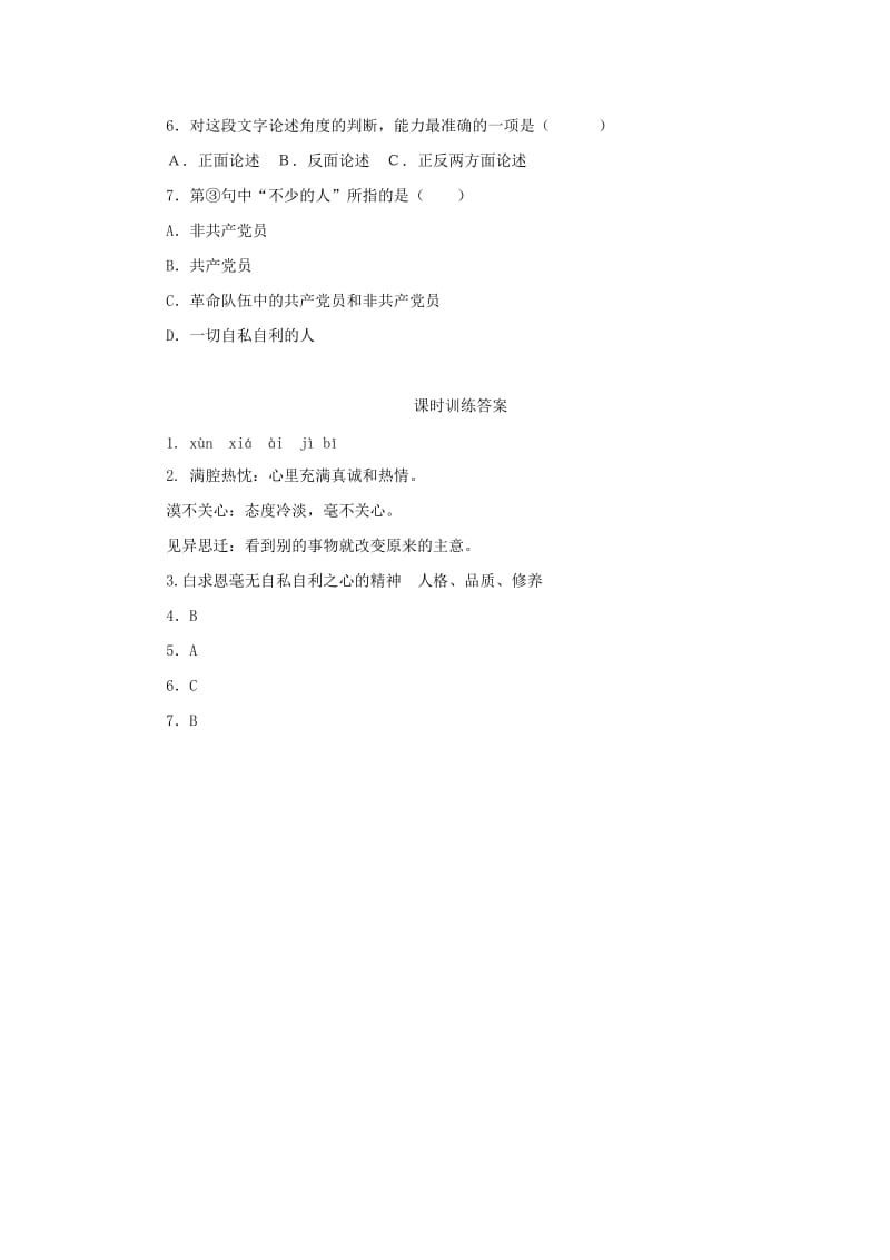 七年级语文上册 第四单元 12纪念白求恩课时练习 新人教版.doc_第2页