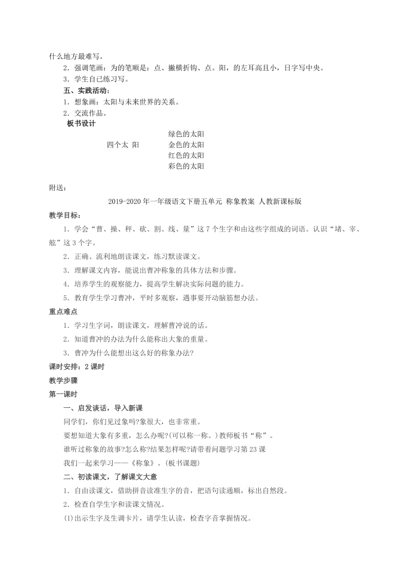 2019-2020年一年级语文下册五单元 四个太阳教案 人教新课标版.doc_第3页