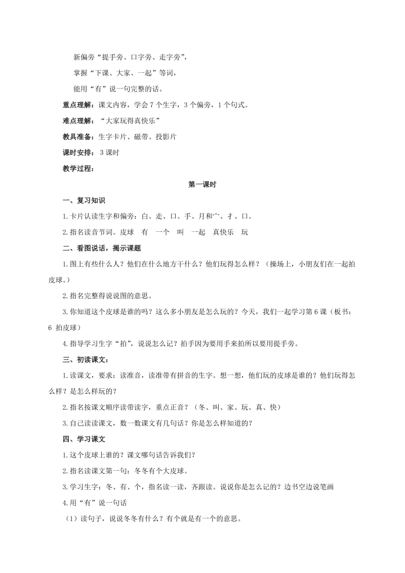 2019-2020年一年级语文上册 把我寄给爸爸 1教案 长春版.doc_第3页