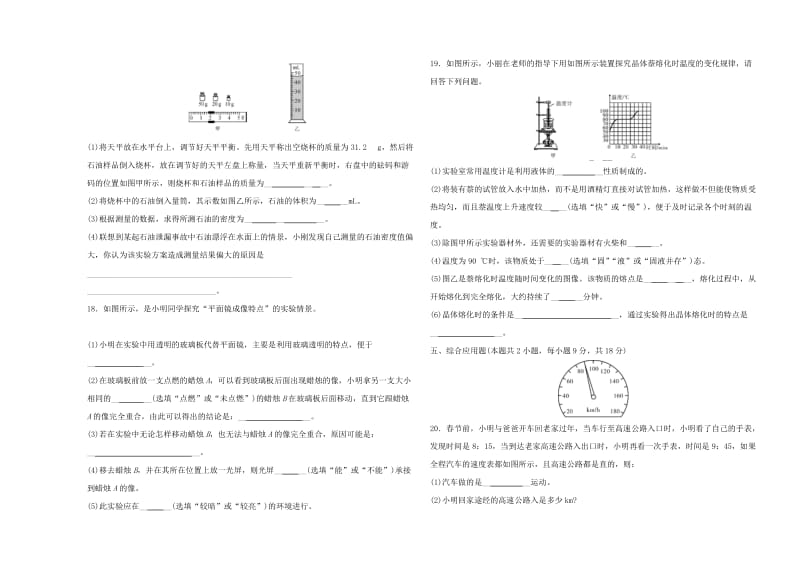 河南省2019年中考物理普通高中招生考试 阶段检测卷（一）.doc_第3页