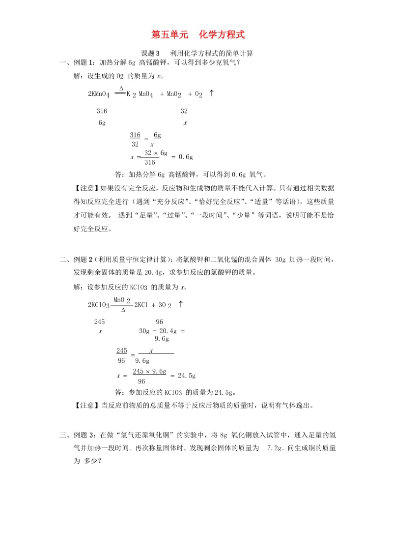 九年级化学上册 第五单元 化学方程式 课题3《利用化学方程式的简单计算》知识点 （新版）新人教版.doc_第1页