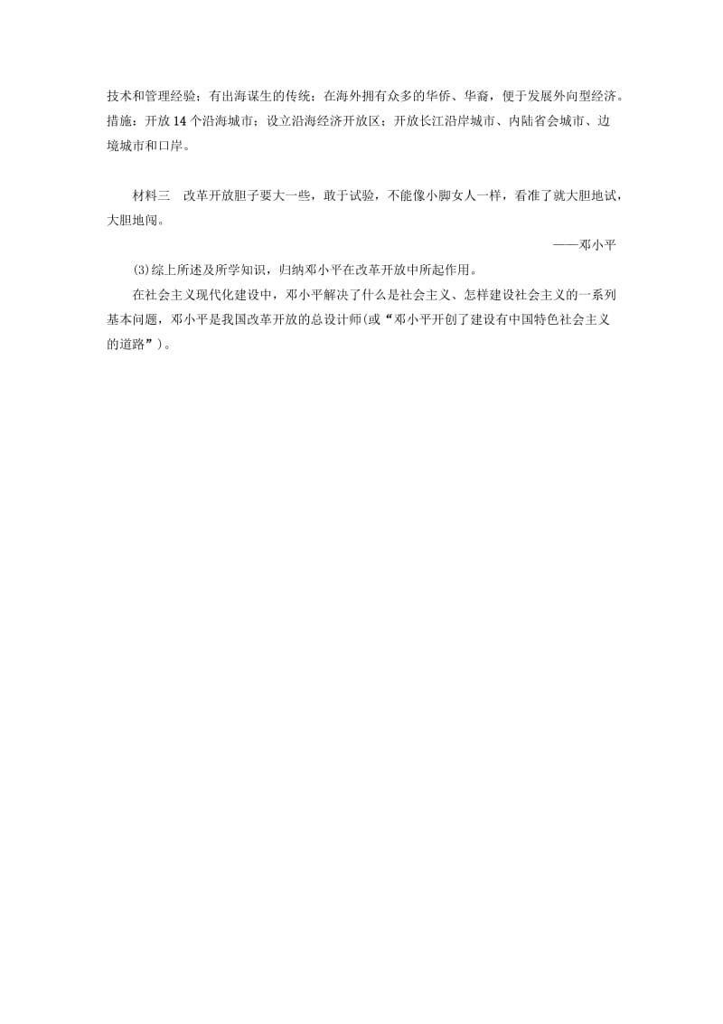 安徽省2019中考历史决胜一轮复习 第1部分 专题3 中国现代史 主题10 针对性练习.doc_第3页