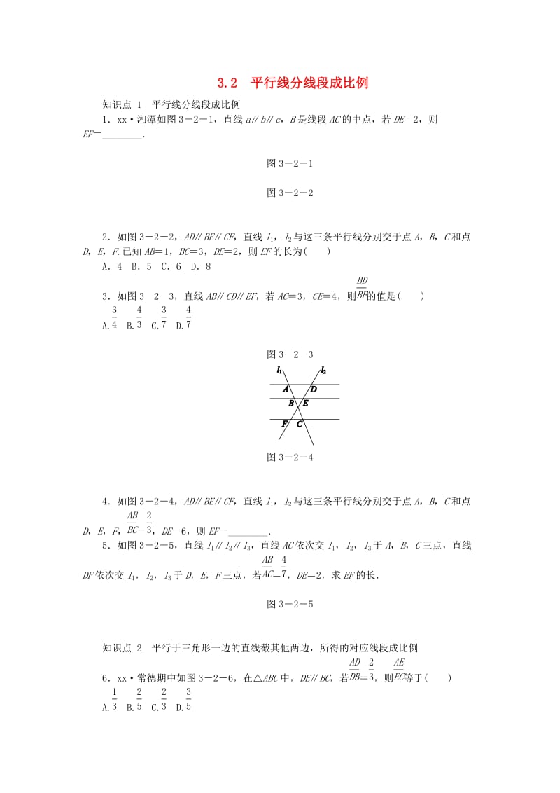 九年级数学上册 第3章 图形的相似 3.2 平行线分线段成比例同步练习 （新版）湘教版.doc_第1页