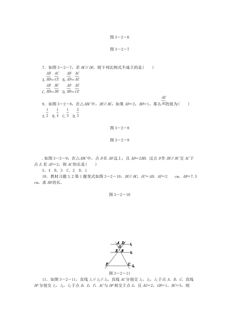 九年级数学上册 第3章 图形的相似 3.2 平行线分线段成比例同步练习 （新版）湘教版.doc_第2页