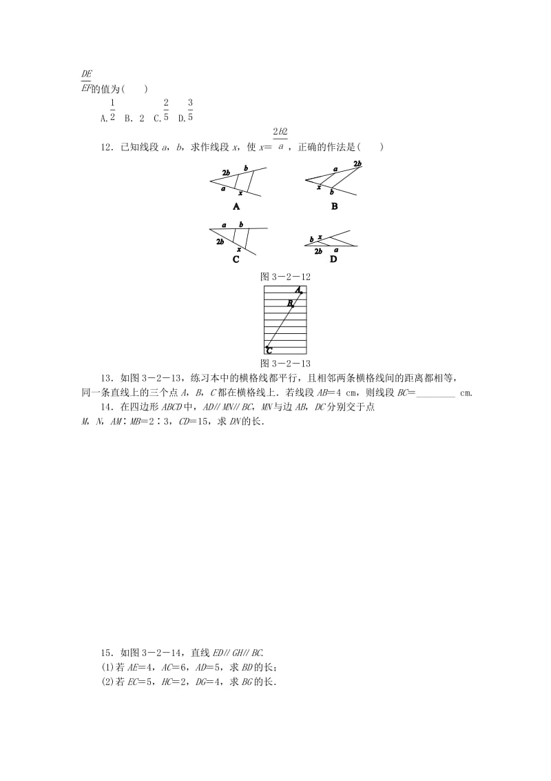 九年级数学上册 第3章 图形的相似 3.2 平行线分线段成比例同步练习 （新版）湘教版.doc_第3页