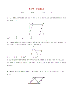 浙江省杭州市2019年中考數(shù)學(xué)一輪復(fù)習(xí) 第五章 四邊形 第二節(jié) 平行四邊形同步測試.doc