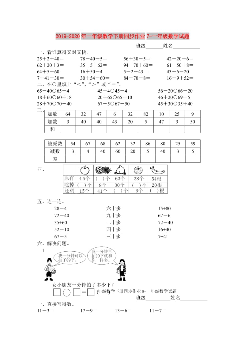 2019-2020年一年级数学下册同步作业7-一年级数学试题.doc_第1页