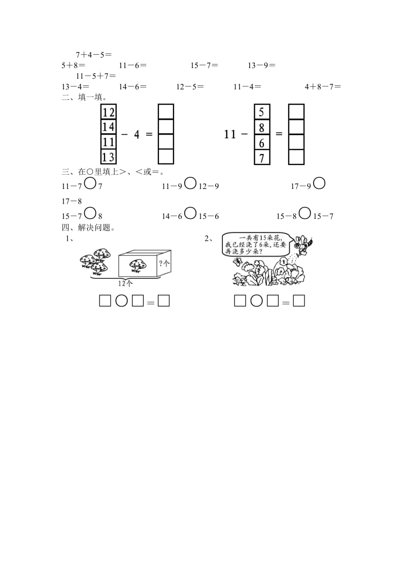 2019-2020年一年级数学下册同步作业7-一年级数学试题.doc_第2页