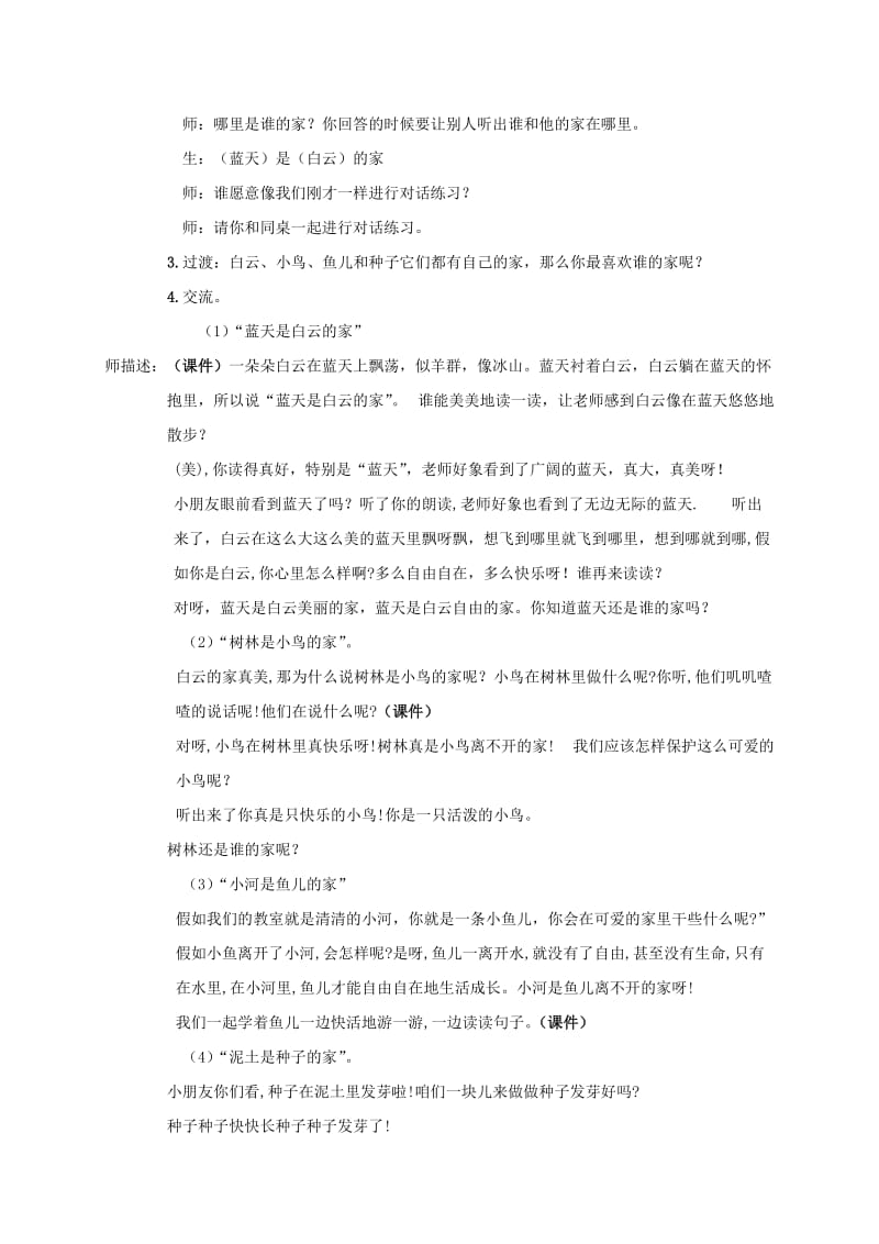 2019-2020年一年级语文上册 共同的家 1教案 北京版.doc_第2页