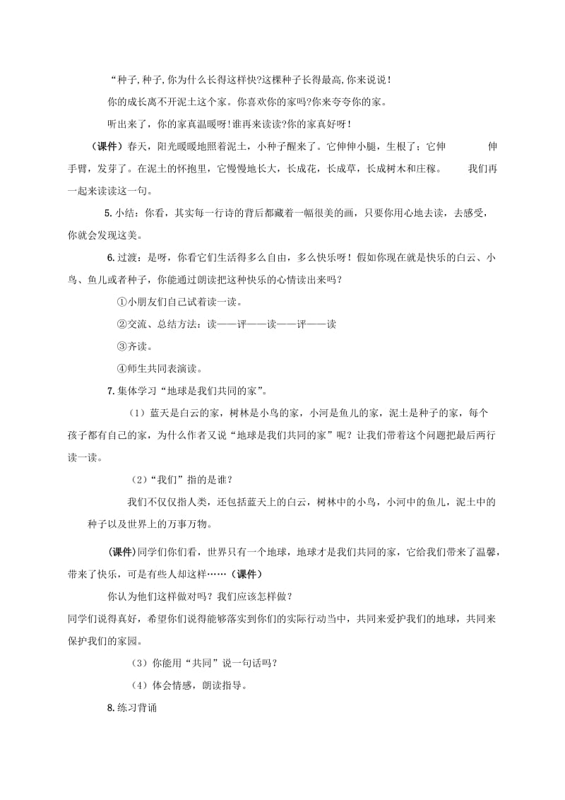 2019-2020年一年级语文上册 共同的家 1教案 北京版.doc_第3页