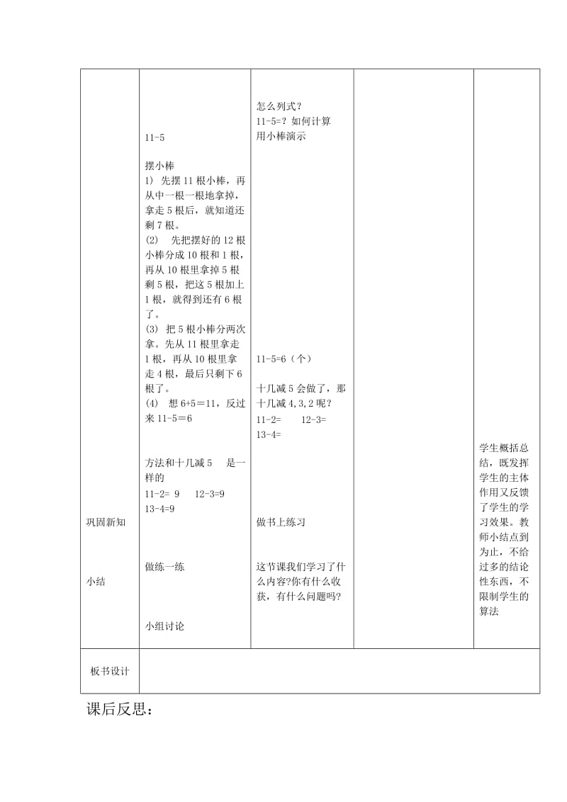 2019-2020年一年级上册第七单元《跳伞表演》word教案.doc_第2页