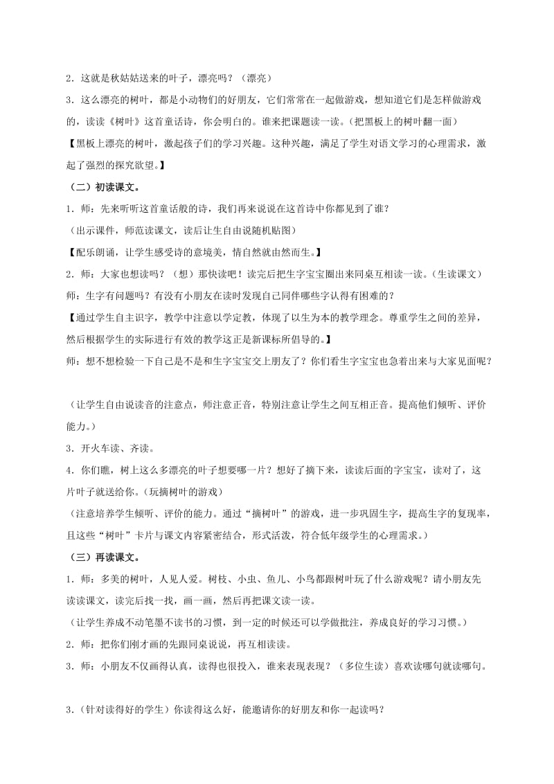 2019-2020年一年级语文上册 树叶 3教案 语文S版.doc_第2页