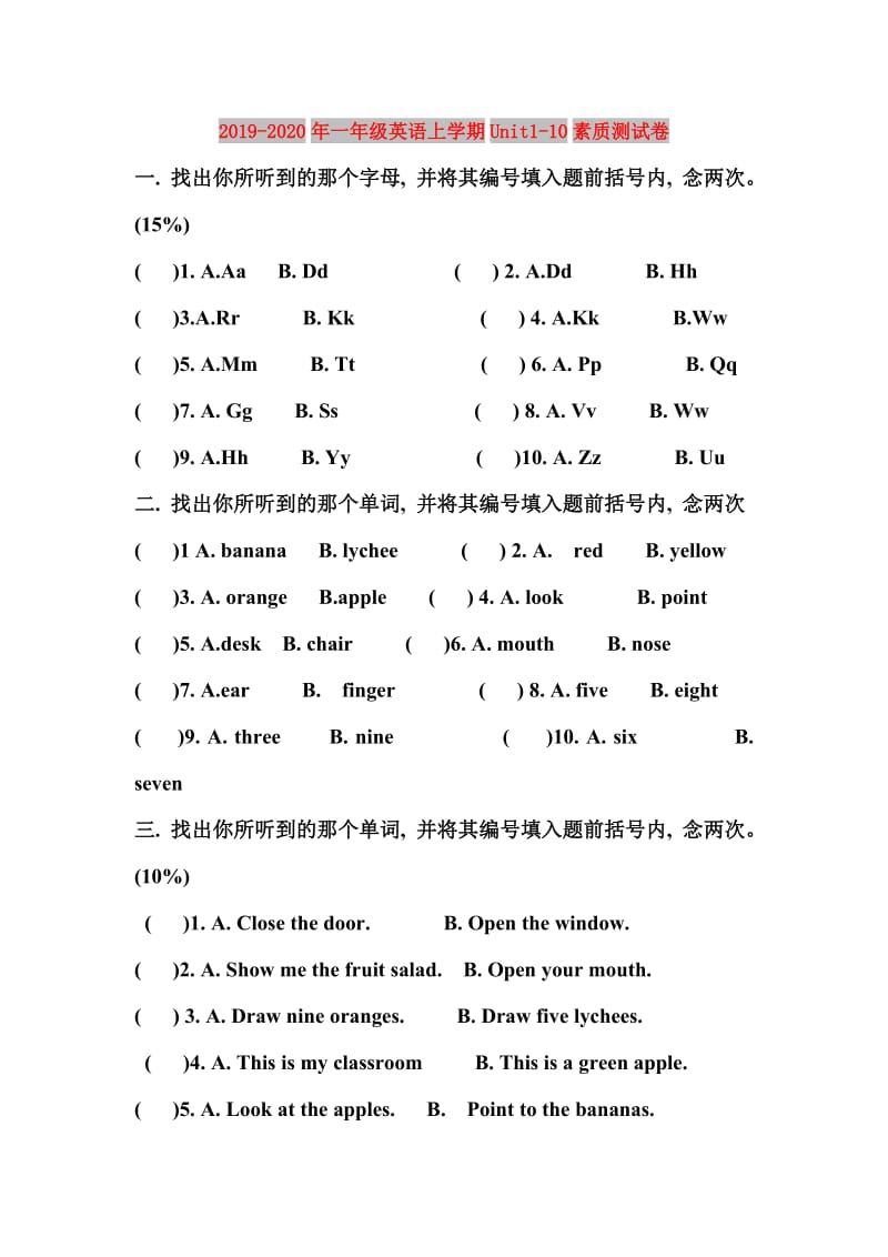 2019-2020年一年级英语上学期Unit1-10素质测试卷.doc_第1页