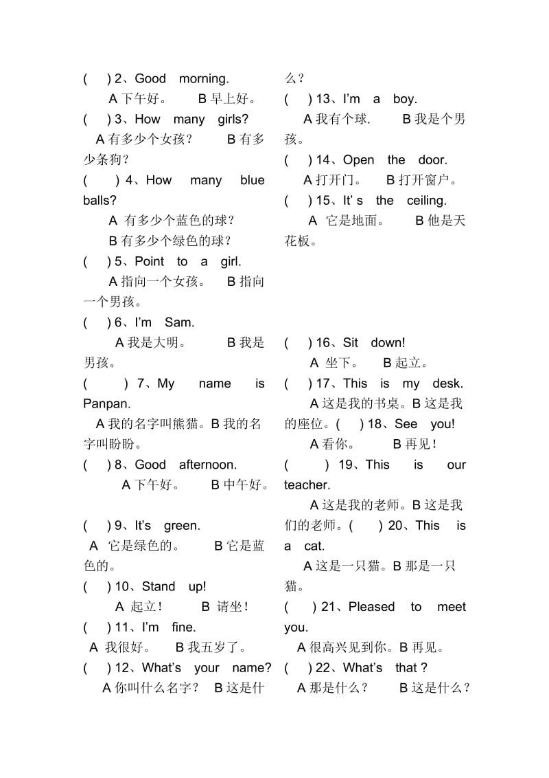 2019-2020年一年级英语上学期Unit1-10素质测试卷.doc_第3页