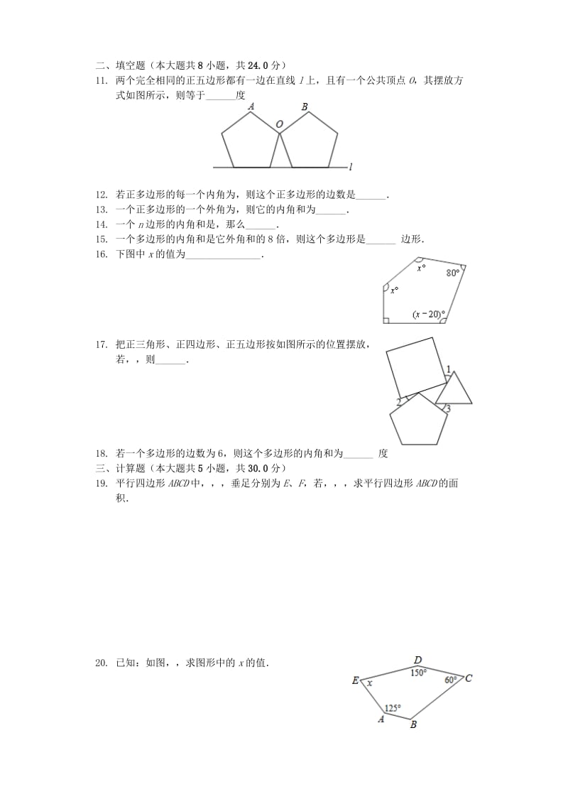 八年级数学上册 11.3《多边形的内角和与外角和》同步测试（含解析）（新版）新人教版.doc_第2页