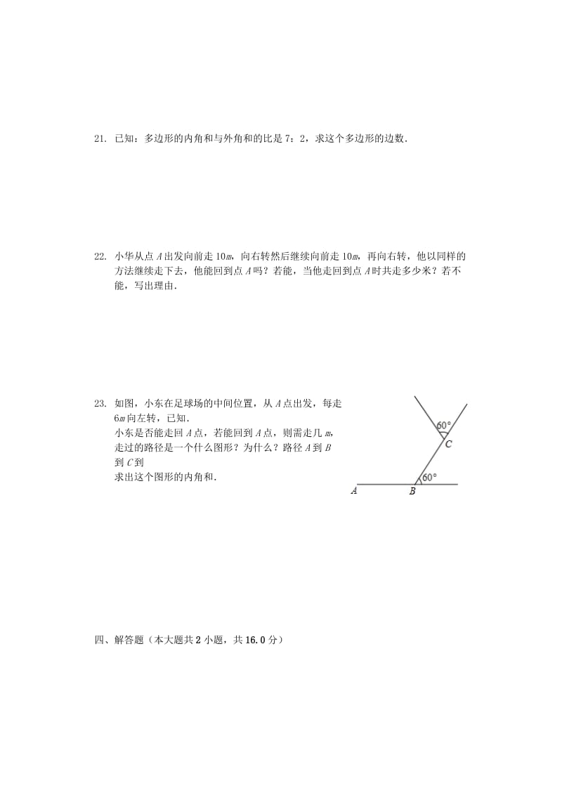 八年级数学上册 11.3《多边形的内角和与外角和》同步测试（含解析）（新版）新人教版.doc_第3页