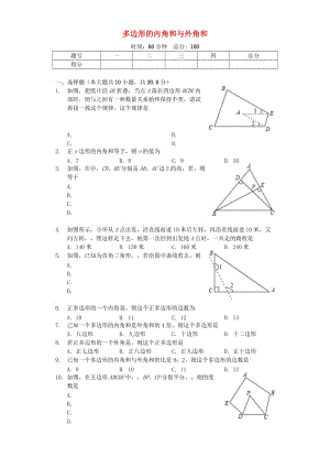 八年級數(shù)學(xué)上冊 11.3《多邊形的內(nèi)角和與外角和》同步測試（含解析）（新版）新人教版.doc