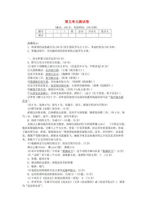 八年級(jí)語文上冊(cè) 第五單元測(cè)試卷 新人教版.doc