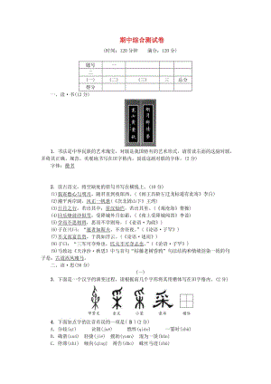 （山西專版）七年級語文上冊 期中綜合測試卷 新人教版.doc