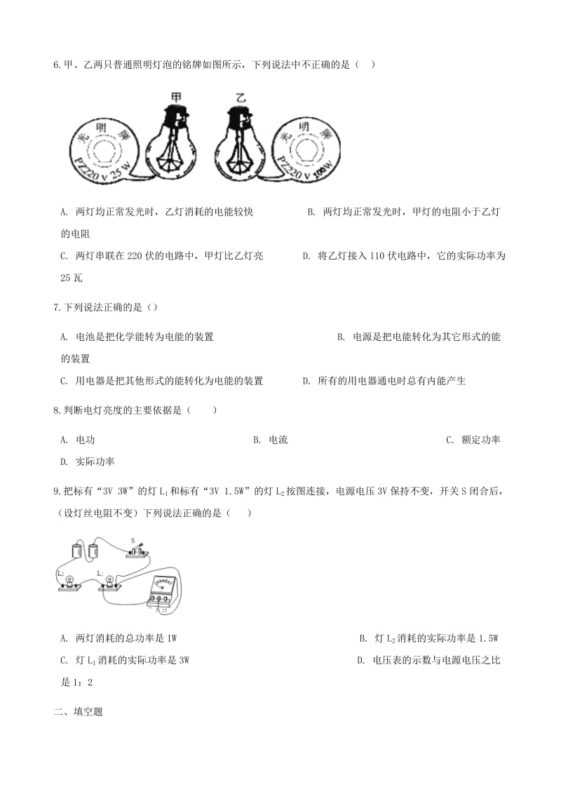 九年级物理上册 15.3怎样使用电器正常工作练习 （新版）粤教沪版.doc_第2页