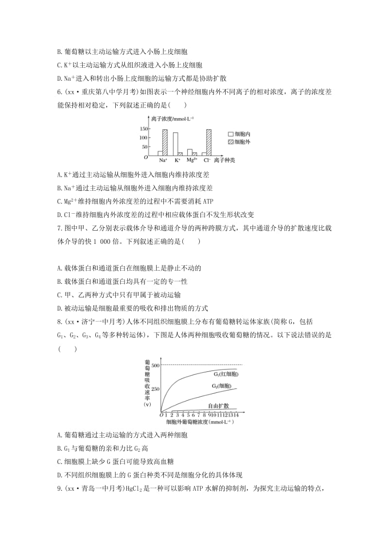 2019-2020年高考生物加练半小时第16练理解特点记忆实例准确判断物质出入细胞的方式苏教版.doc_第2页