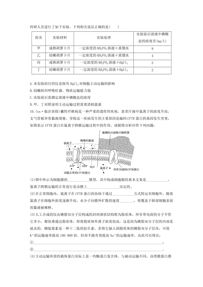 2019-2020年高考生物加练半小时第16练理解特点记忆实例准确判断物质出入细胞的方式苏教版.doc_第3页