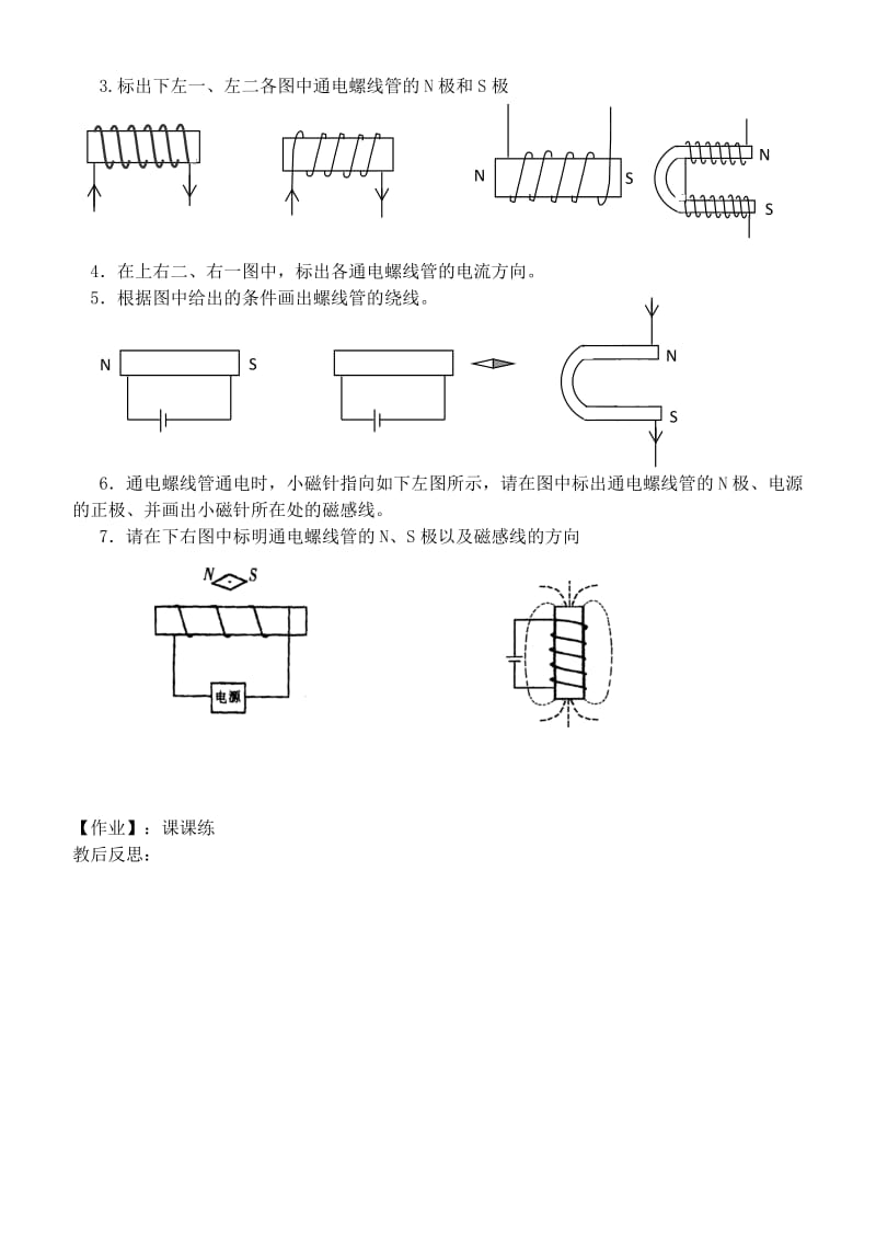 江苏省徐州市九年级物理下册 16.2 电流的磁场学案1（新版）苏科版.doc_第2页