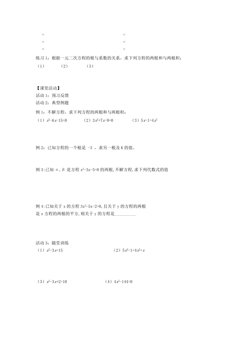 九年级数学上册第2章一元二次方程2.4一元二次方程根与系数的关系学案无答案新版湘教版.doc_第2页