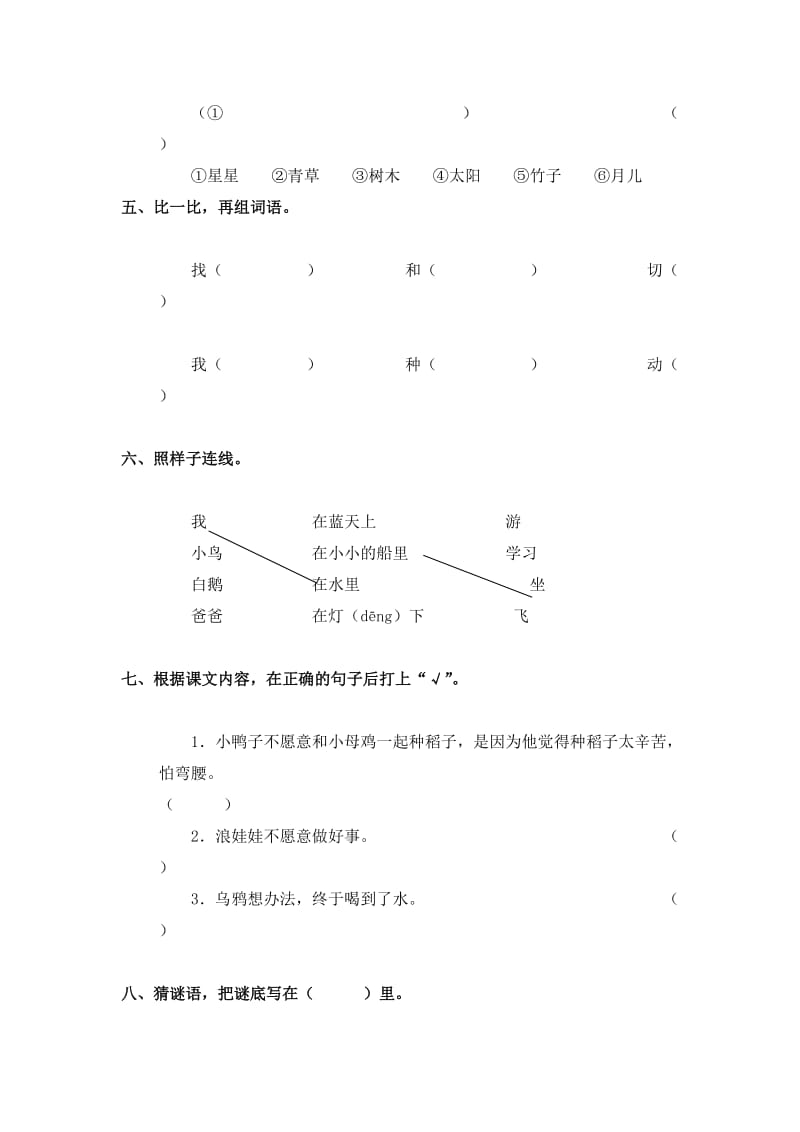 2019-2020年一年级语文上册期末测试卷(III).doc_第2页