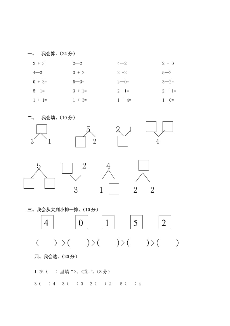 2019-2020年一年级数学上册第三单元测试.doc_第3页