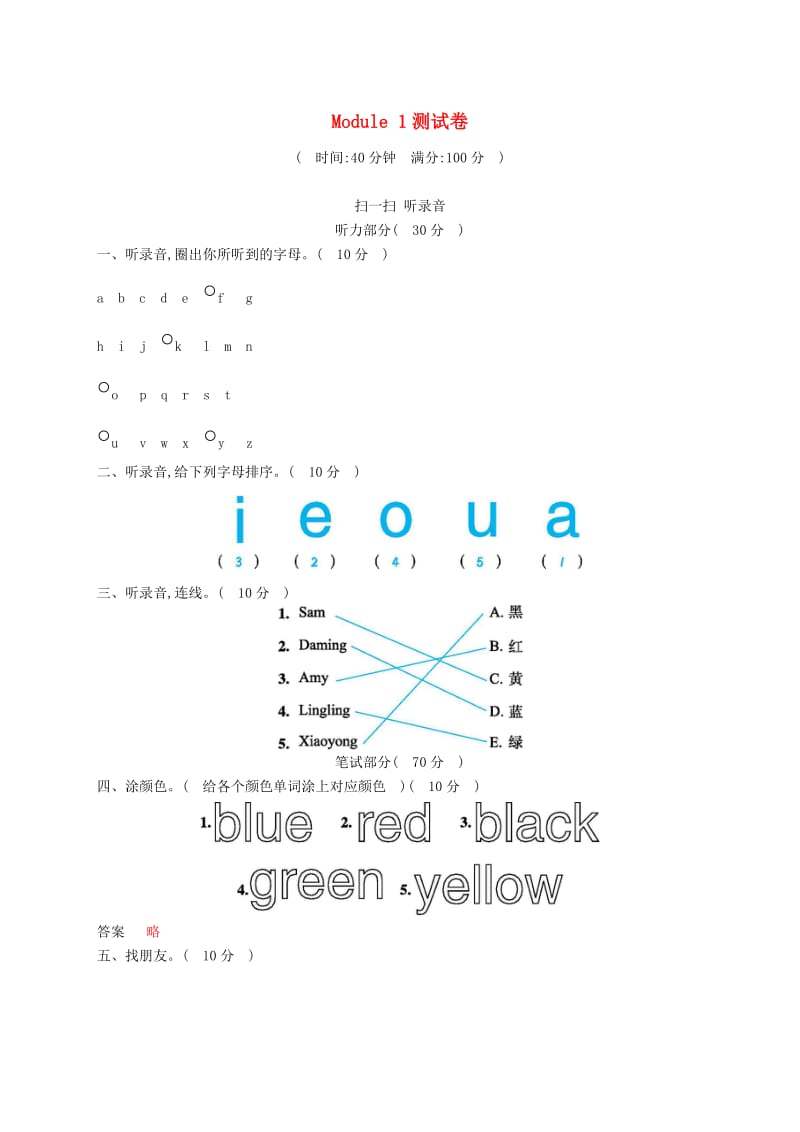 2019-2020学年三年级英语下册 Module 1 综合测试试题 外研版.doc_第1页