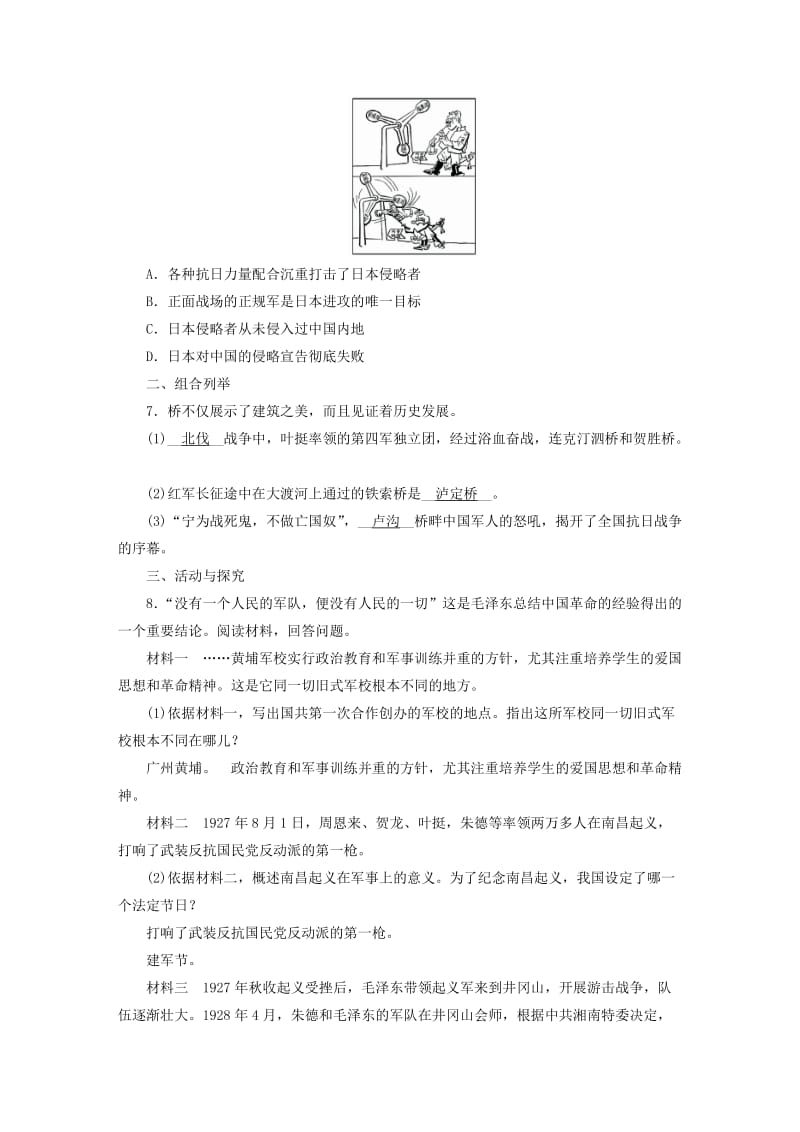 安徽省2019中考历史决胜一轮复习 第1部分 专题2 中国近代史 主题7 针对性练习.doc_第2页