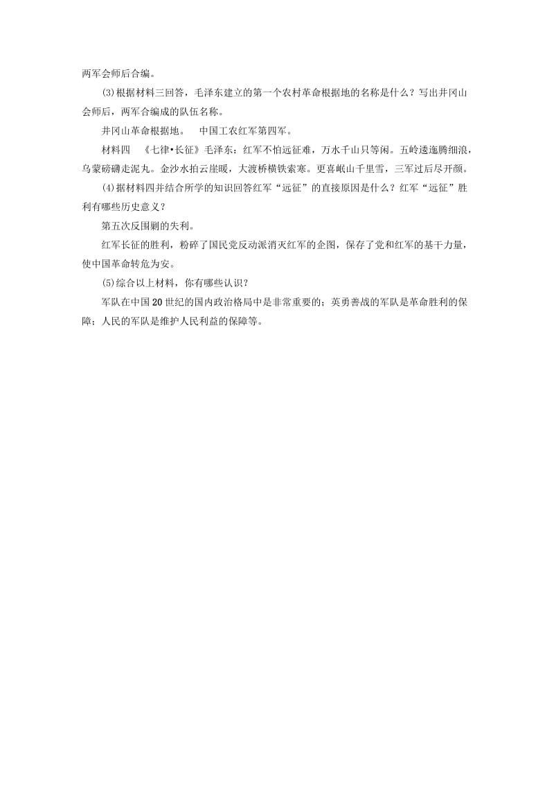 安徽省2019中考历史决胜一轮复习 第1部分 专题2 中国近代史 主题7 针对性练习.doc_第3页