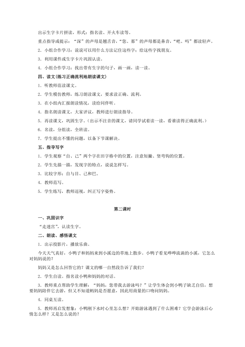 2019-2020年一年级语文上册 自己去吧 1教案 冀教版.doc_第2页