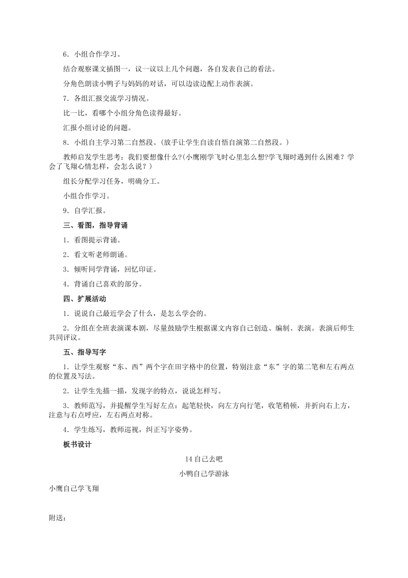 2019-2020年一年级语文上册 自己去吧 1教案 冀教版.doc_第3页