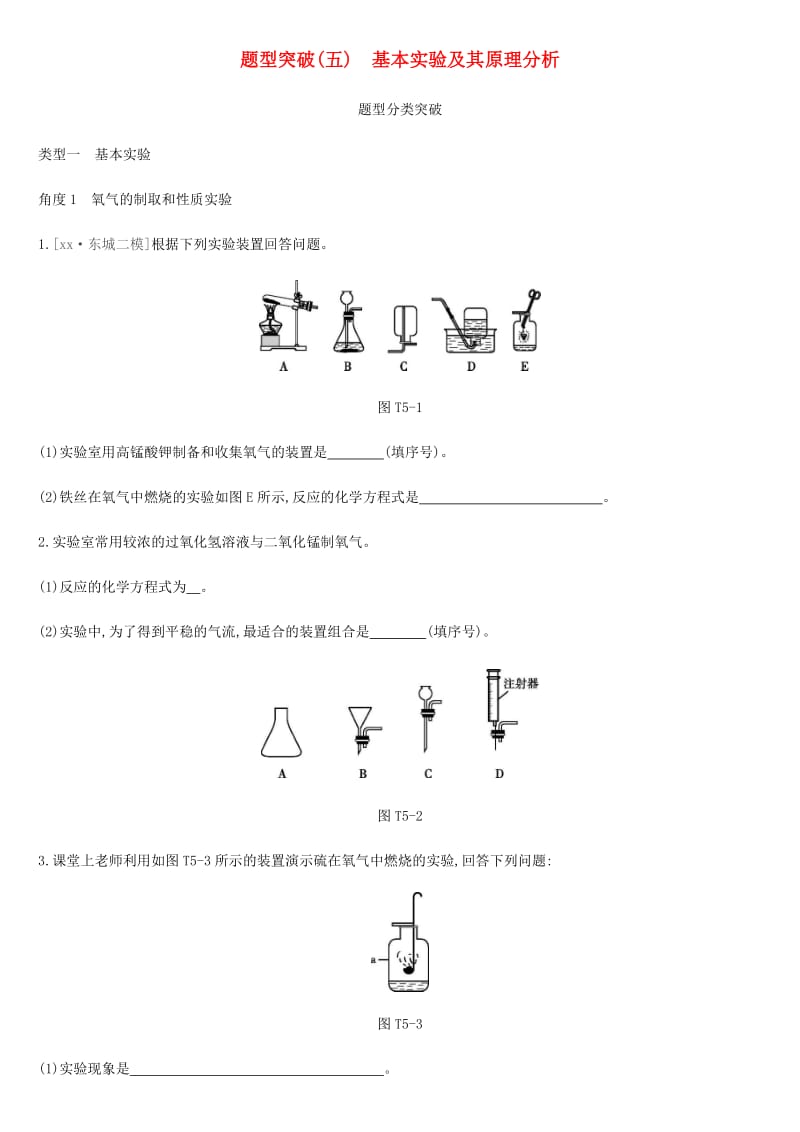 北京市2019年中考化学总复习 题型突破05 基本实验及其原理分析练习.doc_第1页