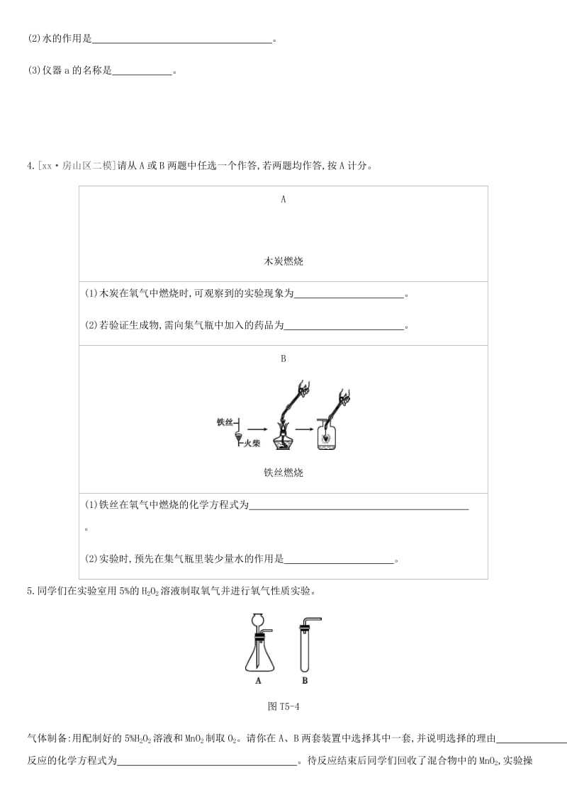 北京市2019年中考化学总复习 题型突破05 基本实验及其原理分析练习.doc_第2页