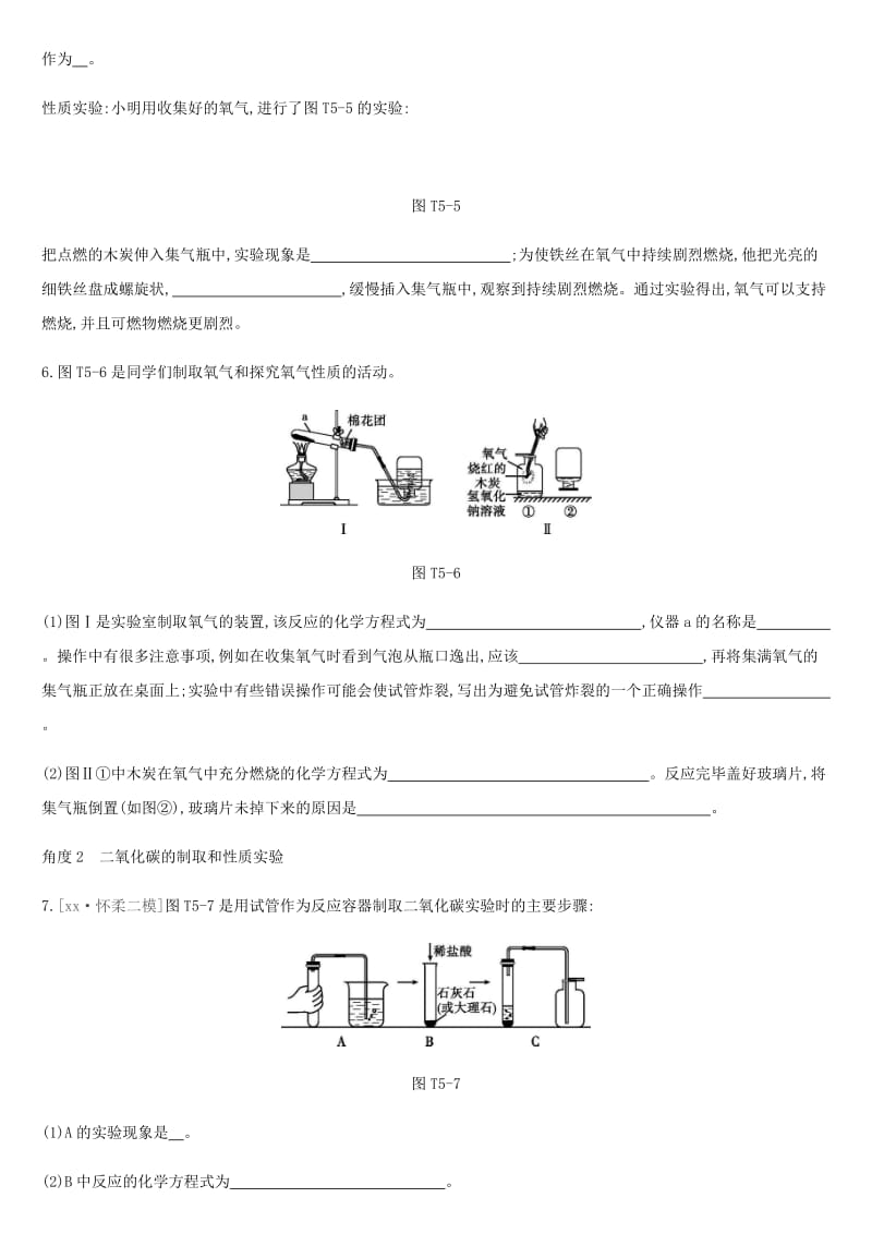 北京市2019年中考化学总复习 题型突破05 基本实验及其原理分析练习.doc_第3页